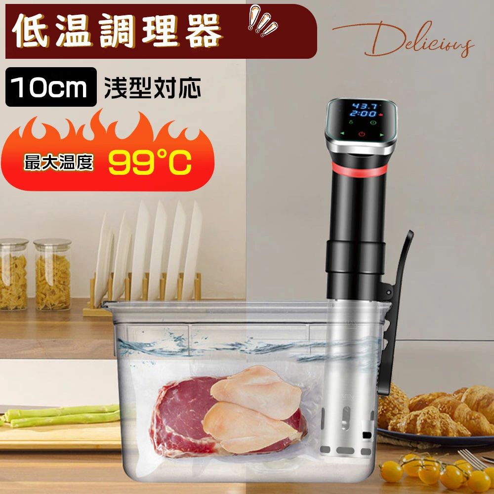 【 新生活応援】低温調理器 IPX7防水 低温調理 1100Wハイパワー スロークッカー 低温調理器具 24時間 予約機能 真空調理器 コンテナ 家庭用 日本向けに設計 低温調理機 スリム低温調理器 タッチパネル クリップ式 タイマー 温度設定 キッチン家電 日本語取扱説明書