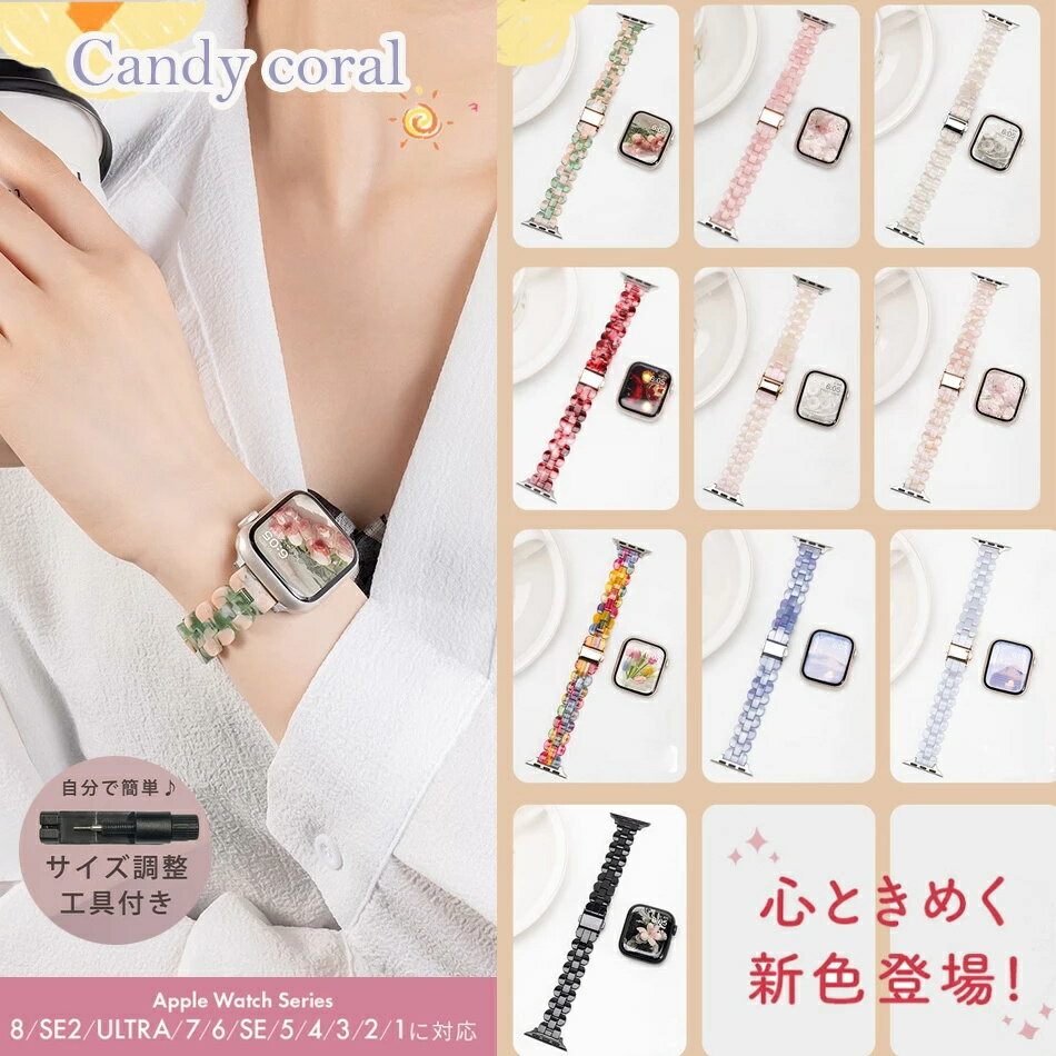 アップルウォッチ バンド 夏用apple watch バップルウォッチバンド 樹脂 女性 人気 レディース おしゃ..