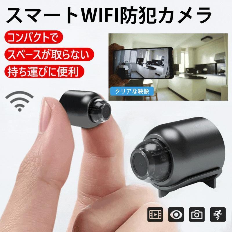 広角リアルタイム遠隔確認 高画質 配線が必要 小型 MINI WiFi 防犯カメラ】カメラ