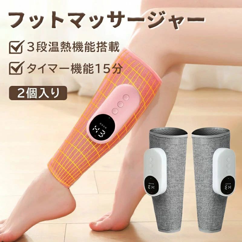 足マッサージ器 フットマッサージャー ふくらはぎ 太もも 多機能マッサージ機 気圧 3段温熱機能搭載