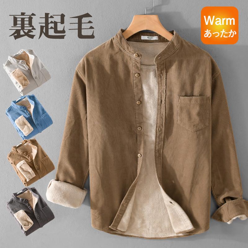 コーデュロイシャツ メンズ ネルシャツ 裏起毛 裏ボア 長袖 ワイシャツ ボア付き 無地 厚手 あったか 秋冬 防寒 極暖 カジュアル ビジネス 通勤