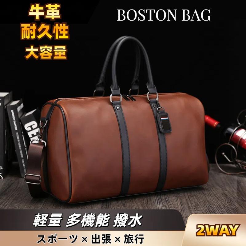 ボストンバッグ メンズ 旅行 バッグ トラベル バッグ 出張 修学旅行 おしゃれ 超大容量 軽量 撥水加工 多機能 本革ボストンバッグ 父の日