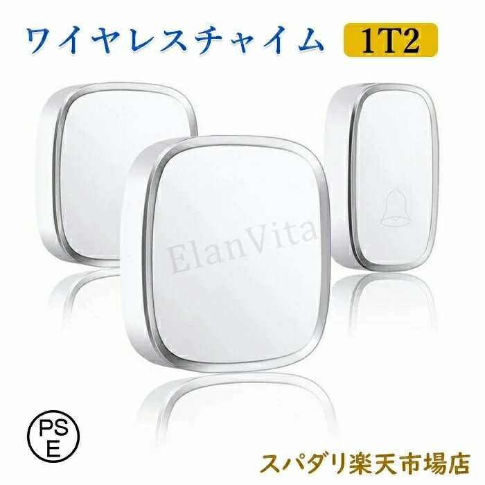 ワイヤレスチャイム 36曲選択可能 4段階音量調節 防水 大音量0dB〜100dB調整可能 玄関チャイム 呼び鈴 介護 飲食店 浴室などに適用 防水 防塵 最高300M無線範囲 ドアベル チャイム 受