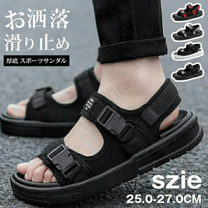 スポーツサンダル メンズ ビーチサンダル 厚底 スポーツサンダル 通勤 ベルクロ 夏 靴 滑り止め シューズ お洒落 夏新作 新作