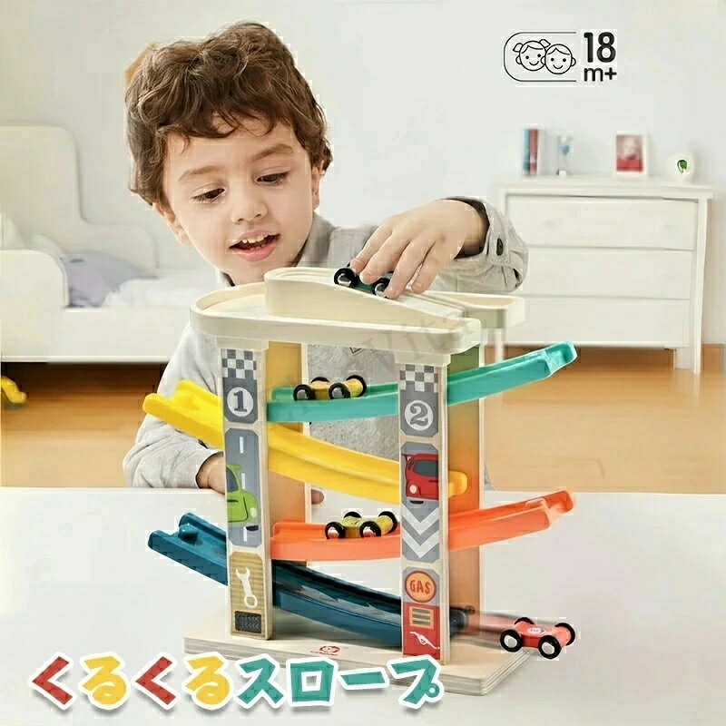 知育玩具 カースライダー スロープトイ スロープおもちゃ 木のおもちゃ 木製玩具 玩具 1歳 2歳 男の子 女の子 北欧 可愛い 車 幼児 孫 姪 男児 室内 遊び キッズ おもちゃ 知育玩具 子供 誕生