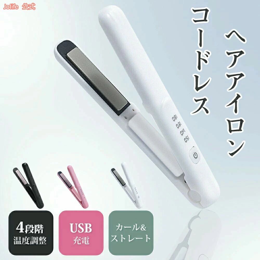 ストレート 充電式 ミニ