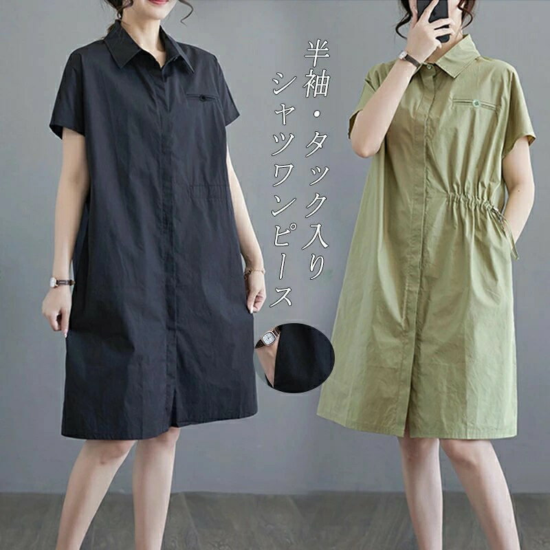 シャツワンピース 半袖 チュニック ロングワンピース ロングシャツ レディース 無地 膝丈ワンピース 夏ワンピース ひざ丈 夏 春 ゆったり 大きいサイズ シャツブラウス シャツ ギャザー ポケット付き 体型カバー 黒 ゆったり 美脚 着痩せ リラックス 送料無料