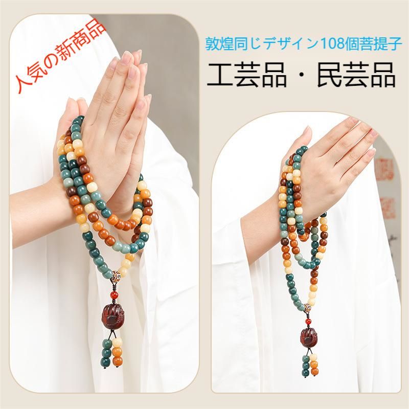 新品敦煌同じデザイン108個菩提子手串手鎖仏珠菩提根手串(3)