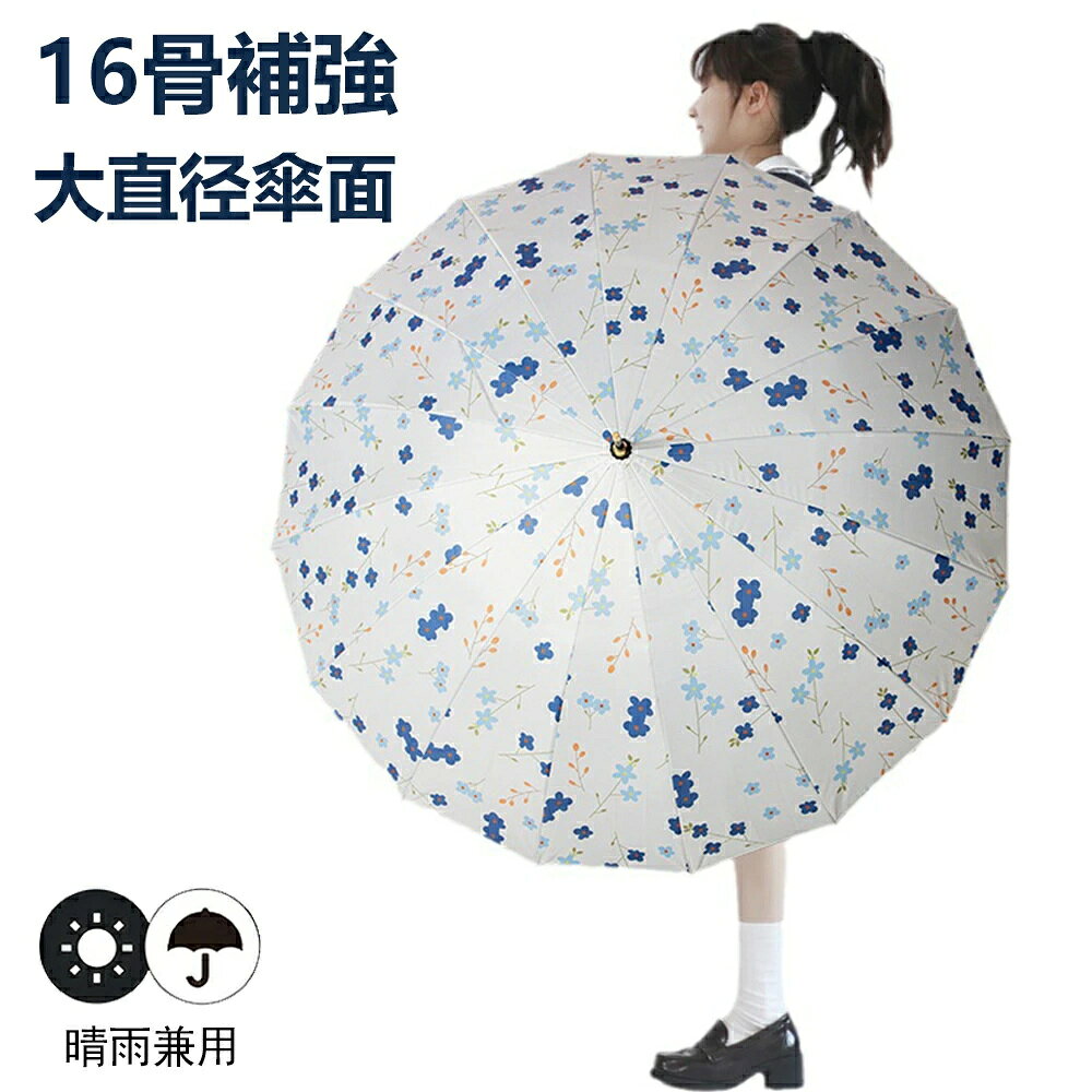 長傘 日傘 雨傘 晴雨兼用傘 16本骨 レディース メンズ 自動傘 小清新 落ち葉 油絵風 和風 軽量 軽い 耐風 遮光遮熱 撥水 大きめ 防風 ジャンプ ワンタッチ 式 ギフト プレゼント 柄物 日焼け対策 梅雨 通勤通学 男女兼用 熱中症対策 ギフト