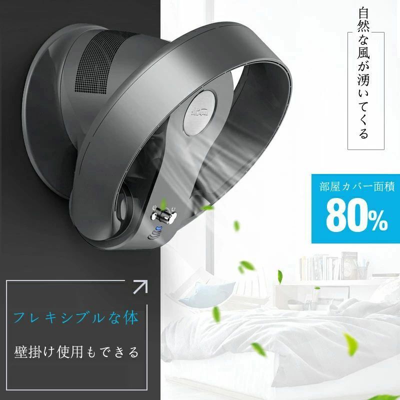 扇風機 卓上 リモコン付き 7段階風量切替 羽根なし扇風機 壁掛け 上下左右 首振り サーキュレーター [梅雨対策※空気清浄]
