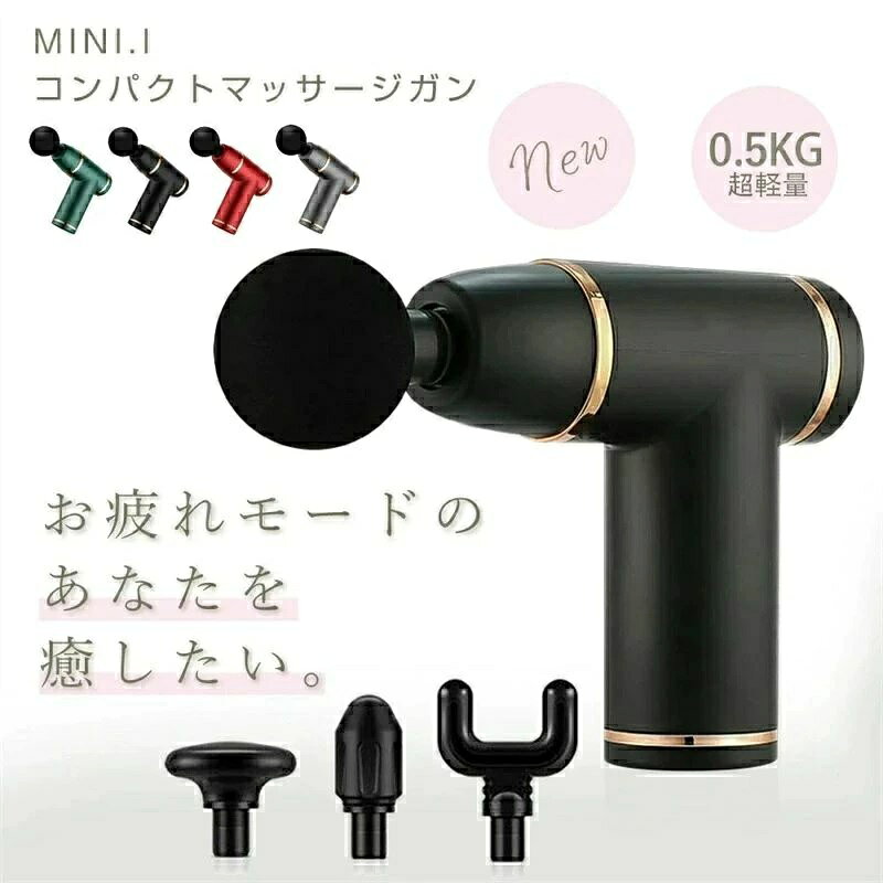 乳酸 電動 ダイエット効果 筋肉マッサージ器具 軽量 マッサージ機 小型 マッサージガン 充電式 usb 電動 軽量