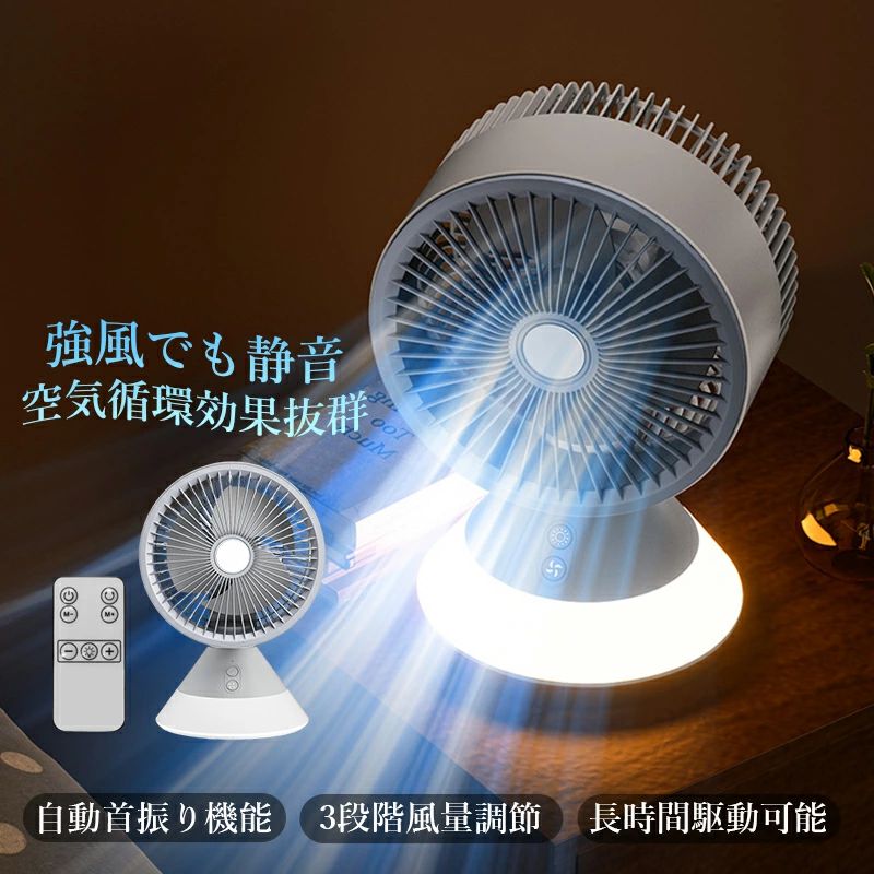 防災用 DCモーター 扇風機 静音 USB充電式 可愛い おしゃれ 小型 卓上 リモコン ナイトライト 左右首振り