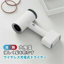 キャンプ ドライヤー 充電式 ドライヤー 大風量 コートレス 充電式 ヘアドライヤー 速乾 マイナスイオンドライヤー イオンドライヤー 速乾ドライヤー コンパク...
