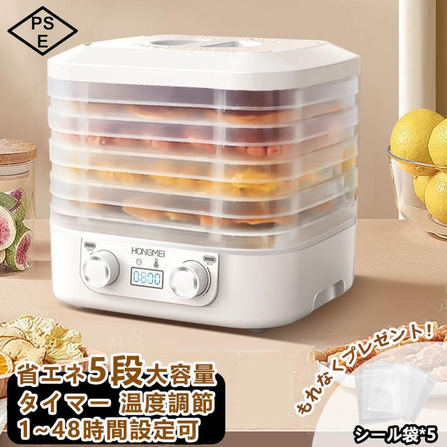 フードドライヤー 食品乾燥機 野菜乾燥機 5層 時間調節1-48h 温度調節35?70℃ドライフードメーカー 電気..