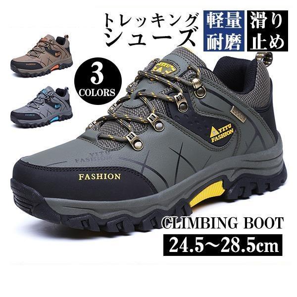 ハイキングシューズ メンズ トレッキングシューズ 防水 防滑 衝突防止レザー 登山靴 大きいサイズ ハイカット 軽量 通気 耐摩耗性 アウトドア