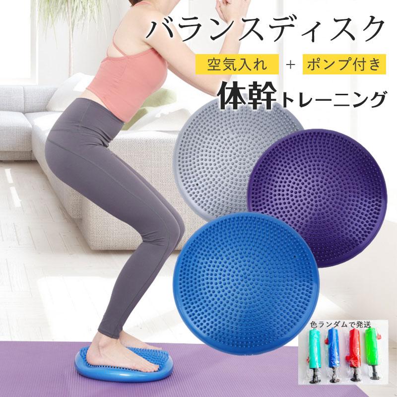空気入れ ポンプ付き 体幹トレーニング バランスクッション ディスク フィットネス エクササイズ 筋ト..