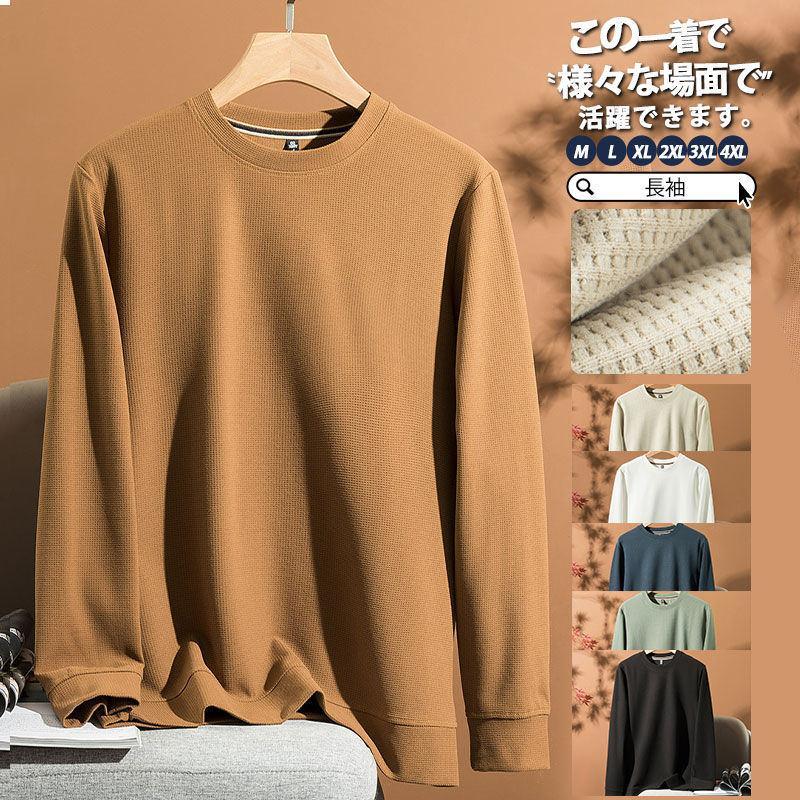 Tシャツ メンズ スウェット 長袖 秋 冬 トレーナー ビッグシルエット ゆったり 春 秋服 インナー スポーツ プルオーバー カジュアル