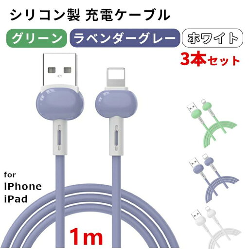 グリーン/ラベンダーグレー/ホワイト 超高耐久 断線しにくい】iPhone 充電 ケーブル 1m 100cm 急速充電 iPhone14 iPhone13 ライトニングケーブル iPad 充電ケーブル スマホ USB ケーブル アイフォン 充電コード Lightning 充電器 グリーン/ラベンダーグレー/ホワイト 超高耐久 断線しにくい】iPhone 充電 ケーブル 1m 100cm 急速充電 iPhone14 iPhone13 ライトニングケーブル iPad 充電ケーブル スマホ USB ケーブル アイフォン 充電コード Lightning 充電器