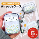 レディース シンプル デザイン 花柄 フラワー 透明 クリア 第1世代 第3世代 3 2 airpods カバー ケース 第2世代 おしゃれ proケース ai...