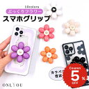 ハート ぷっくり 花 フラワー スマホアクセサリー 携帯リング スマホケース スマホスタンド グリップトック スマホリング おしゃれ かわいい マグセーフ マグ...