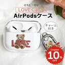 カラビナ メンズ レディース クリア LOVE ベアー くま 第1世代 第3世代 3 2 airpods カバー ケース 第2世代 おしゃれ proケース ai...