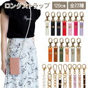 首掛け ネックストラップ 革【ロングストラップ(レザー13色)120cm】スマホショルダー 肩掛け 斜めがけ ショルダー ショルダータイプ スマホケース iPhoneケース などに 首 落下防止 携帯 ひも 紐 PU ポッキリ ぽっきり ポイント消化(2)