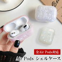 ケース 1 2 3 4 Pro【シェルケース】airpods Air Pods エアポッズ エアーポッズ エアポッド 第1世代 第2世代 第3世代 第4世代 プ...