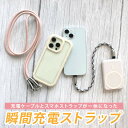 メール便送料無料【あす楽】 ギフト かわいい おしゃれ スマホ Android iPhone タイプC Type-C ライトニング Lightning 手首 落下防止 30cm/120cm】スマホショルダー 単品【充電ストラップ ショルダー 充電