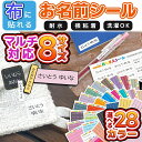 食洗機 ネーム 介護 入学 入園 幼稚園 保育園 タグ 洋服 なまえシール シール レンジ 小学校 アイロン不要 ノンアイロン ネームシール 耐熱 耐水 タグ用...