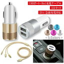 iP Android iPhone マイクロUSB micro Type-C 複数 同時 2連 タブレット Android 12V 3.1A スマホ 車載 充電...