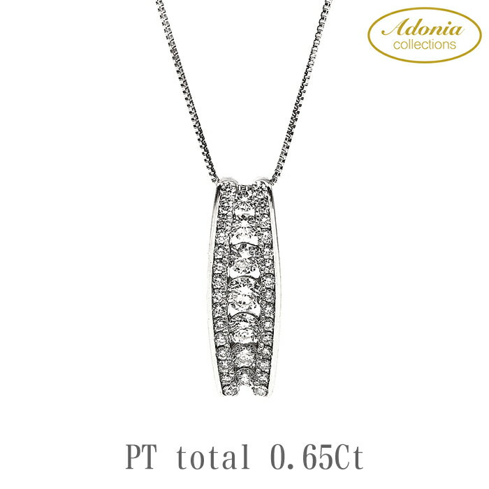 プラチナ ダイヤ ペンダント ネックレス DIA 0.65ct スライド式チェーン ベネチアンチェーン 縁あり 2点留め レール留め 豪華 華やか 4月誕生石 セットジュエリー プレゼント ギフト クリスマス 誕生日 ホワイトデー ご褒美 保証書付き P5260DI-P