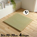 単品 4層構造 厚み3cm ネイラル 置き畳 ユニット畳 ヘリなし畳 国産 日本製 い草 フリーリング システム畳 滑り止め加工 フローリング対応【送料無料】