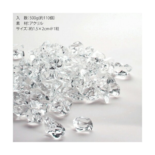 Mサイズ 500g 約110個 クラッシュ かち割り PVアイス フェイク 氷 クラッシュ氷 アクリル ディスプレイ 偽物 ホワイエ ディスプレイ氷【送料無料】