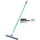 20本 480mm 水切りワイパー 床用 床 業務用 水切り ワイパー ゴム ドライワイパー 水切りワイパー 床用 校庭用 まとめ買い【送料無料】(3)