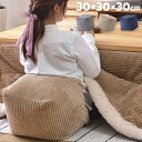 W30×D30×H30 LSS-804 ミニ ビーズクッション Colon コロン マイクロビーズ キューブ型 四角 コーデュロイ ミニビーズクッション クッシ...