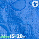ブルーシート 厚手 防水 ハトメ 1枚 3000 15m×20m 15.0 20.0 大判サイズ