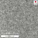 パンチカーペット 91cm 幅 リック養生パンチ 91cm幅×30m巻 ロール 施工現場 引越し 日本製 キズ防止 保護