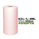 #010P 0.5mm厚 1000mm×400m 1本 JSP ミラマット MR帯電 ピンク 発泡 ポリエチレンシート ロール 緩衝シート 帯電防止 梱包材【送...