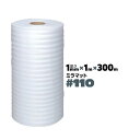 #110 1mm厚 1000mm×300m 1本 JSP ミラマット 梱包材 緩衝材 発泡 ポリエチレンシート ロール 緩衝シート【送料無料】