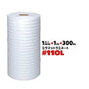 #110L 1mm厚 1000mm×300m 1本 JSP ミラマットラミ 緩衝材 梱包材 発泡 ポリエチレンシート ロール【送料無料】