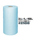 #210B 2mm厚 1000mm×150m 1本 JSP ミラマット MR ブルー 緩衝材 水色 梱包材 ロール ウレタンスポンジ 発泡 ポリエチレンシート【...