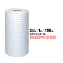 #210MSP 2mm厚 1000mm×150m 1本 JSP 育苗 水稲 農業用 保温シート ミラマットスーパー ミラスーパー ワリフ 割布 発泡 ポリエチレ...