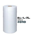 #810 8mm厚 1000mm×75m 1本 JSP ミラマット 梱包材 緩衝材 発泡 ポリエチレンシート ロール スポンジシート 緩衝シート【送料無料】