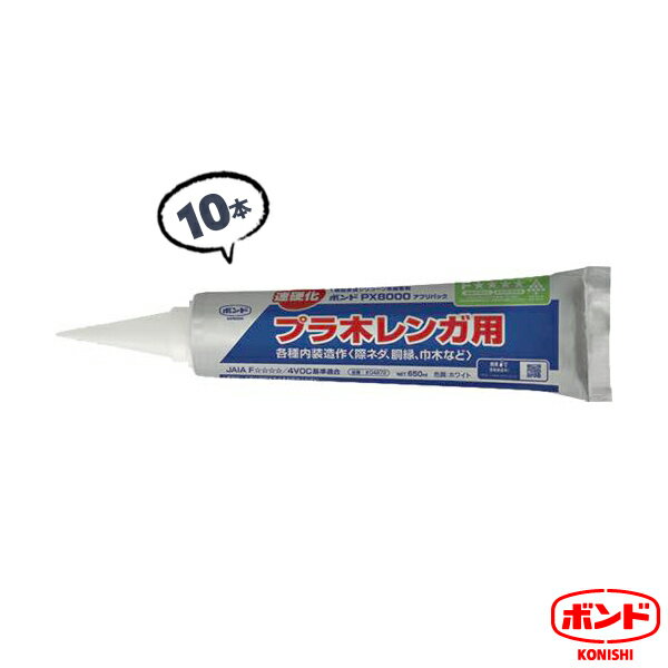 10本 650ml PX8000 アプリパック 接着剤 プラ木レンガ 木レンガ 際ネダ 胴縁 巾木 内部造作用 ボンド ..