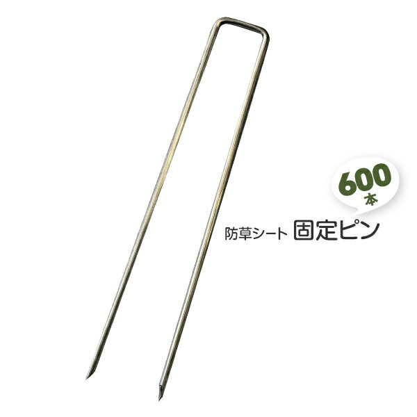 防草シート ピン 止めピン OTS 防草シート を おさえる 大きい サイズ の U字ピン 防草シート や 人工芝 を しっかり 押さえ 固定する U字ピン 防草シート を 押さえる 場合 ワッシャー と セット で ご使用することを おすすめ します サイズ：4φ×W32×230mm カラー：シルバー 北海道・沖縄・離島への配送は別途送料がかかります。
