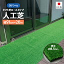 人工芝 滑り止め付き ロール 20m 幅91cm 芝丈8.5mm ラバー付 ワタナベ工業 WTF-850【送料無料】
