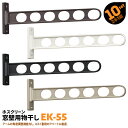 20本 EK-55 550mm 川口技研 ホスクリーン 物干し金物 ベランダ 屋外 窓壁用 固定タイプ【送料無料】