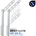 2本1組×1セット GP-45 アーム450mm ポール725mm シルバー 川口技研 ホスクリーン 物干し金物 ベランダ 屋外用 腰壁用 ポール上下式【送料無...