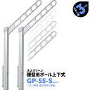 2本1組×3セット GP-55 アーム550mm ポール725mm シルバー 川口技研 ホスクリーン 物干し金物 腰壁用 ポール上下式