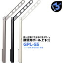 2本1組×3セット GPL-55 アーム550mm ポール925mm 川口技研 ホスクリーン 物干し金物 ベランダ 屋外 腰壁用 ポール上下式【送料無料】